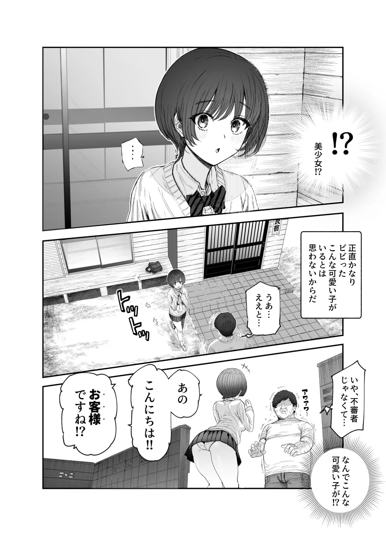 おいでませヤリハメ村EX 〜村の住人全員NGなし風俗嬢〜 - page7