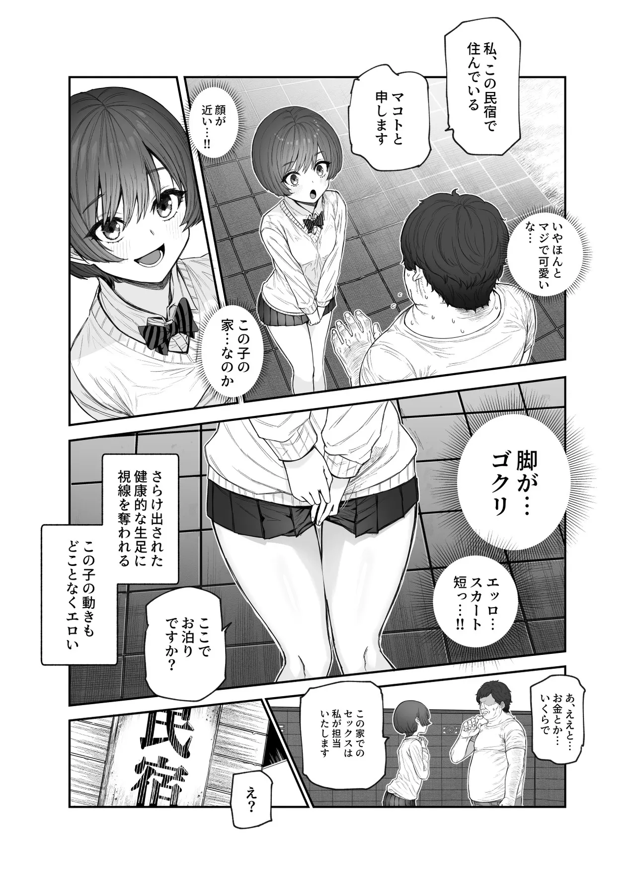 おいでませヤリハメ村EX 〜村の住人全員NGなし風俗嬢〜 - page8