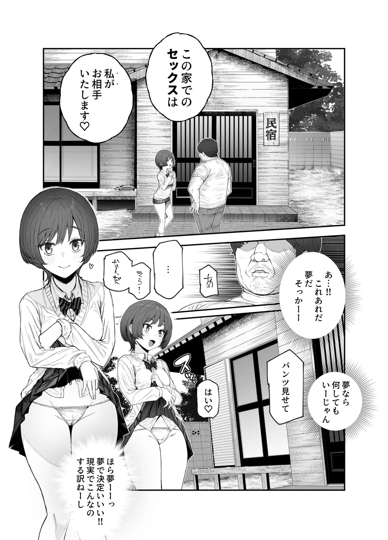 おいでませヤリハメ村EX 〜村の住人全員NGなし風俗嬢〜 - page9