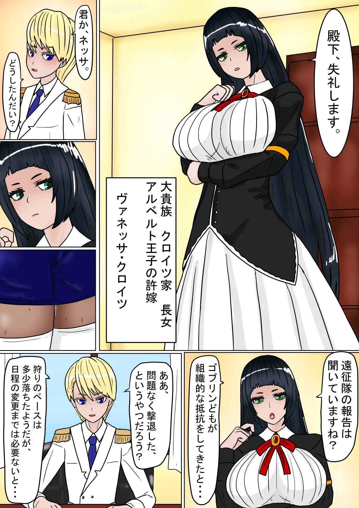 ある王家の断絶 - page12