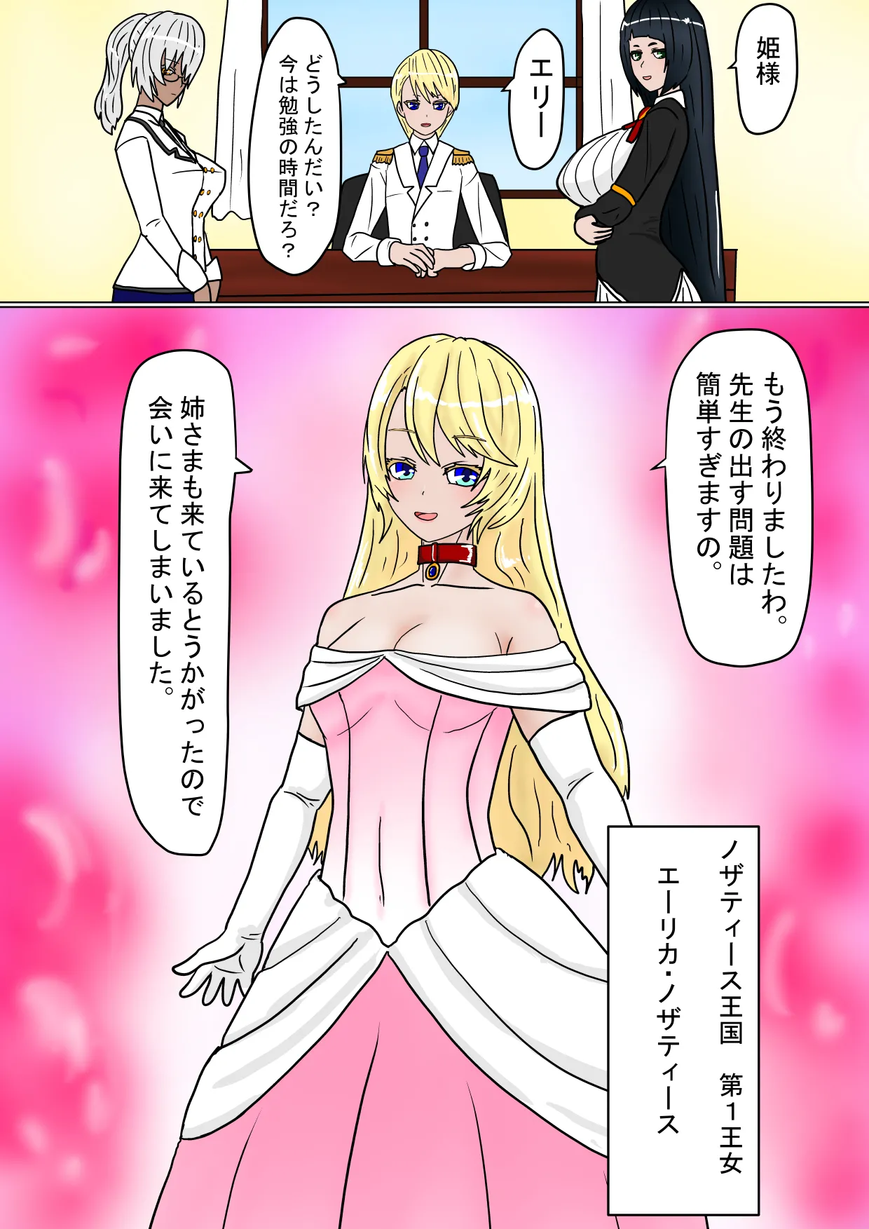 ある王家の断絶 - page15