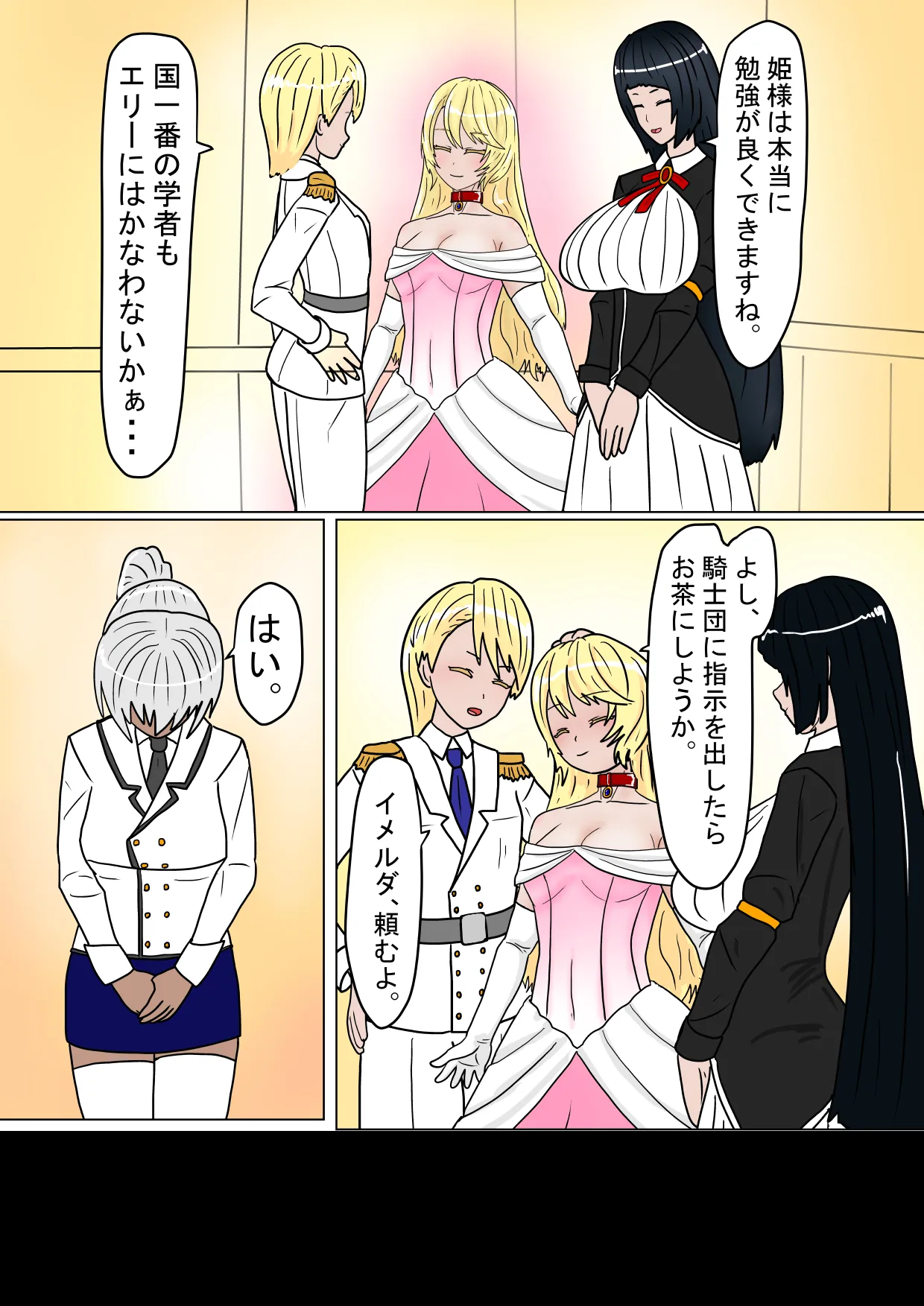 ある王家の断絶 - page16
