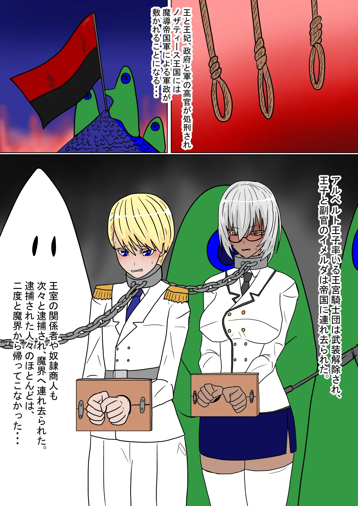 ある王家の断絶 - page18