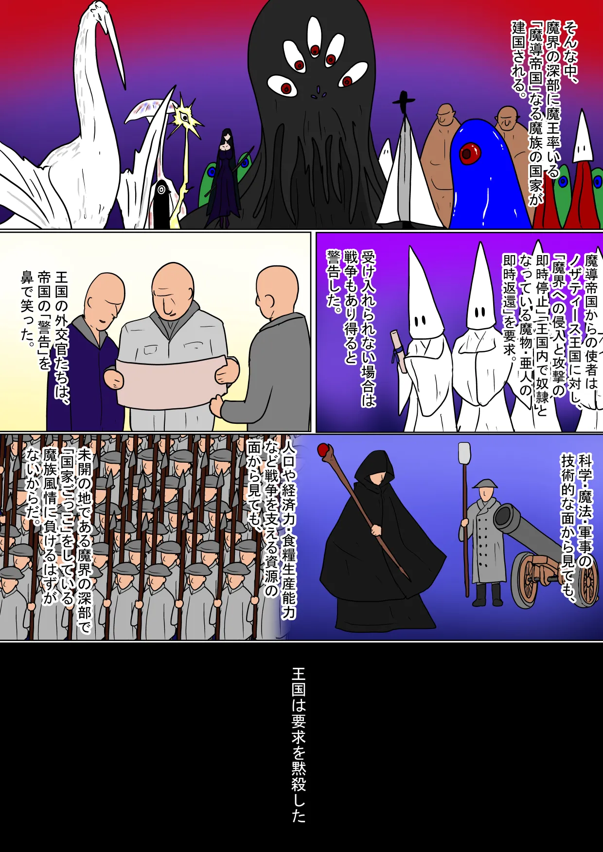 ある王家の断絶 - page3