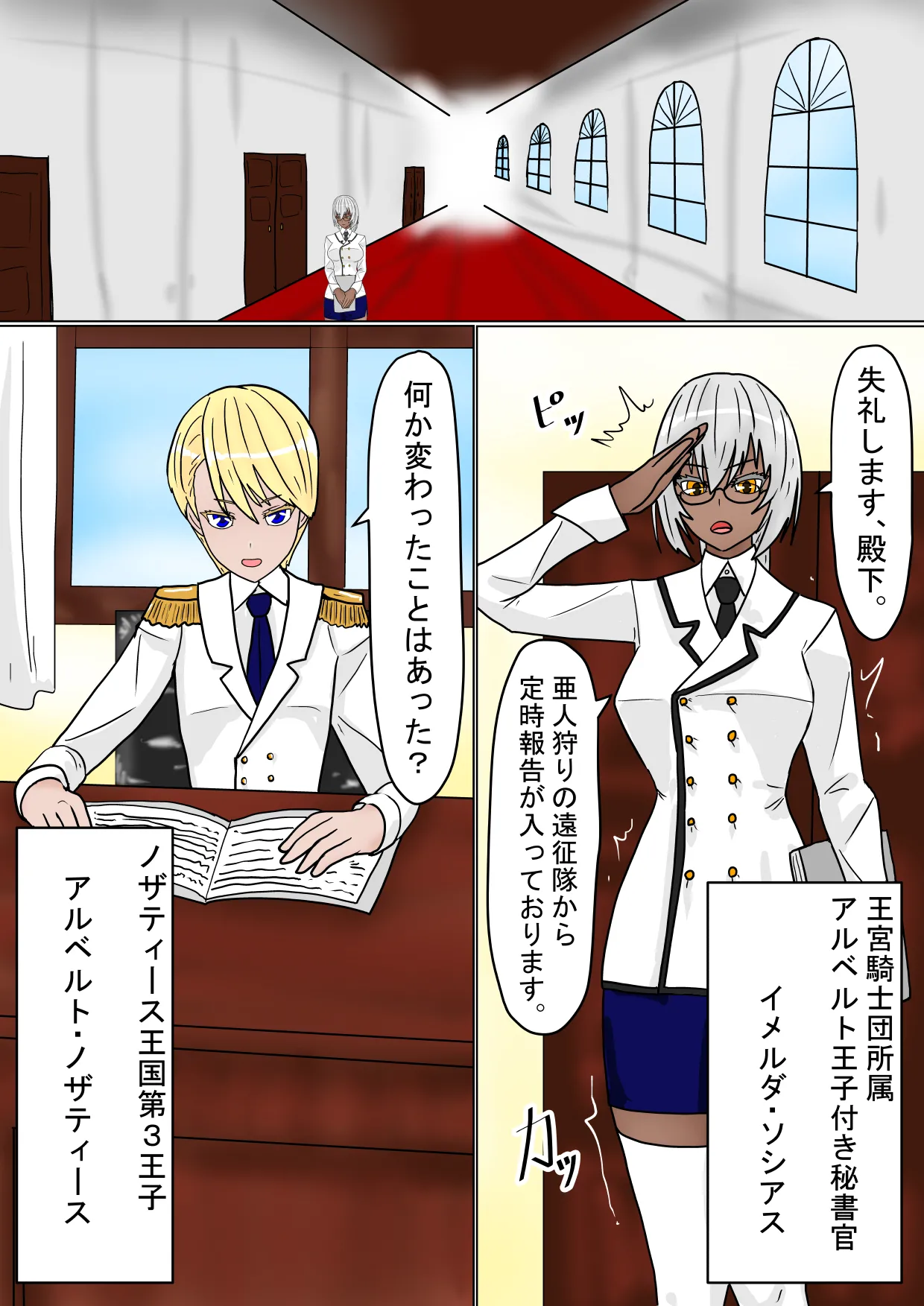 ある王家の断絶 - page5