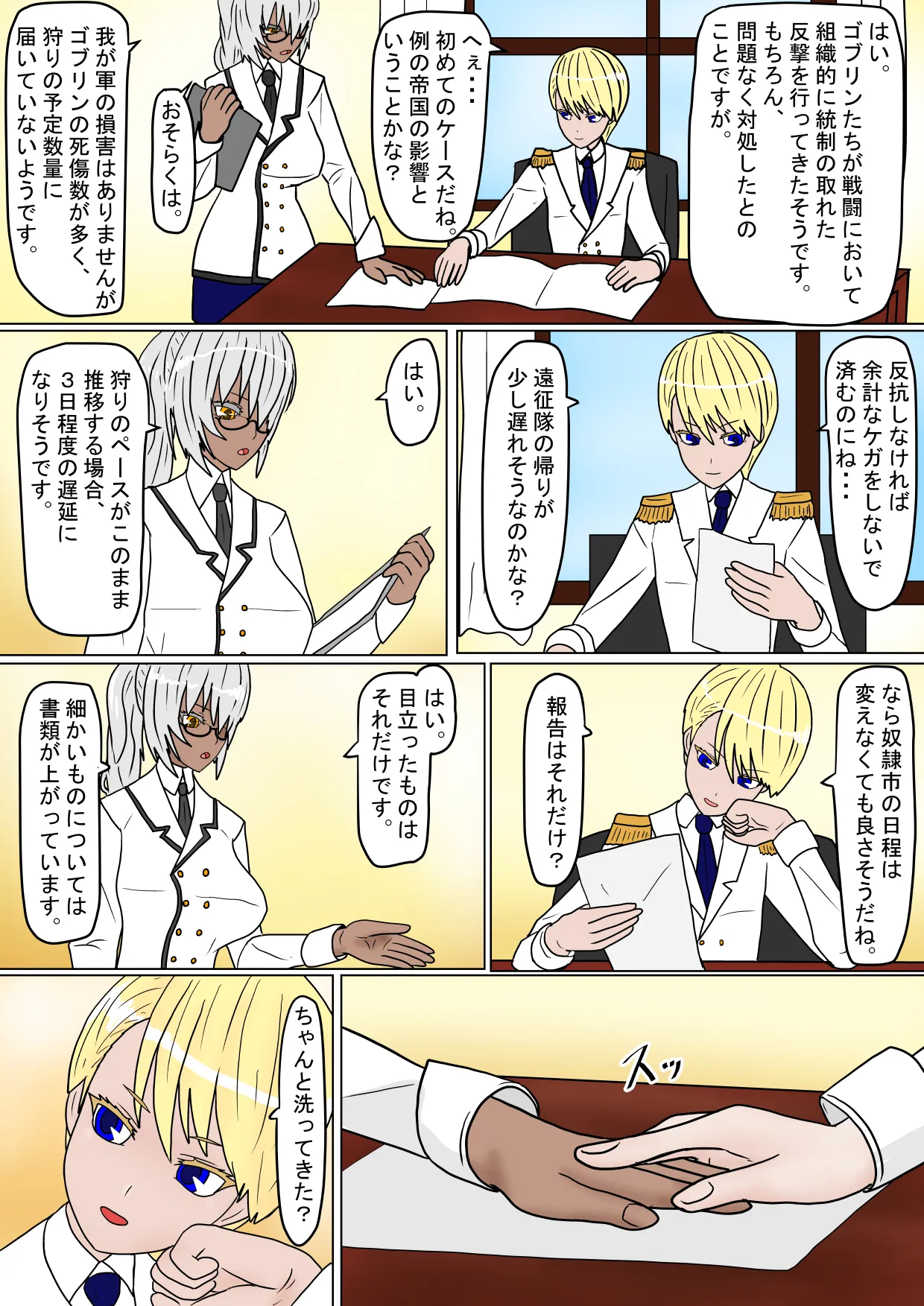 ある王家の断絶 - page6
