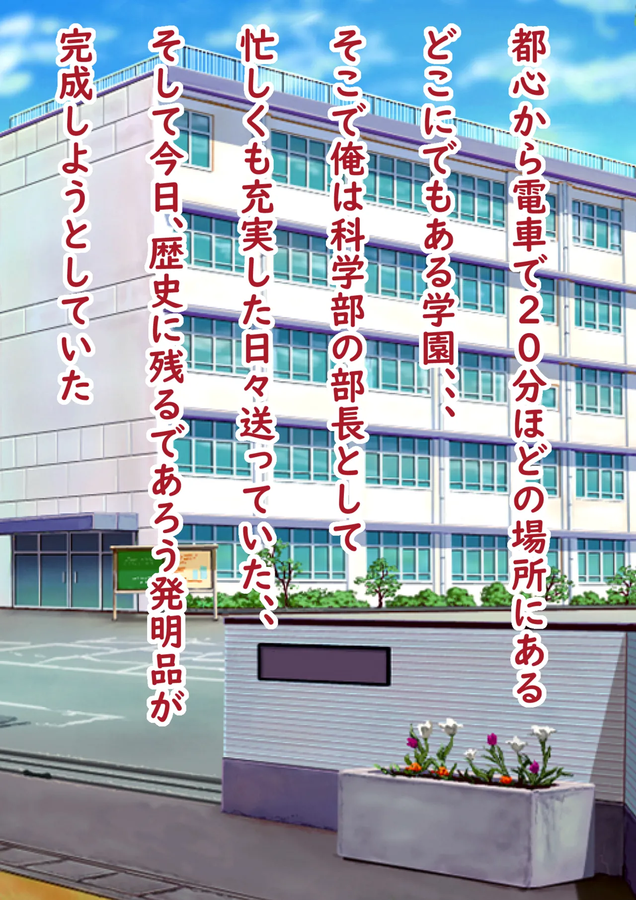 「時間停止」俺以外の時間が停止したのでクラスメイト内蔵式電動オナホールを作ってみた - page8