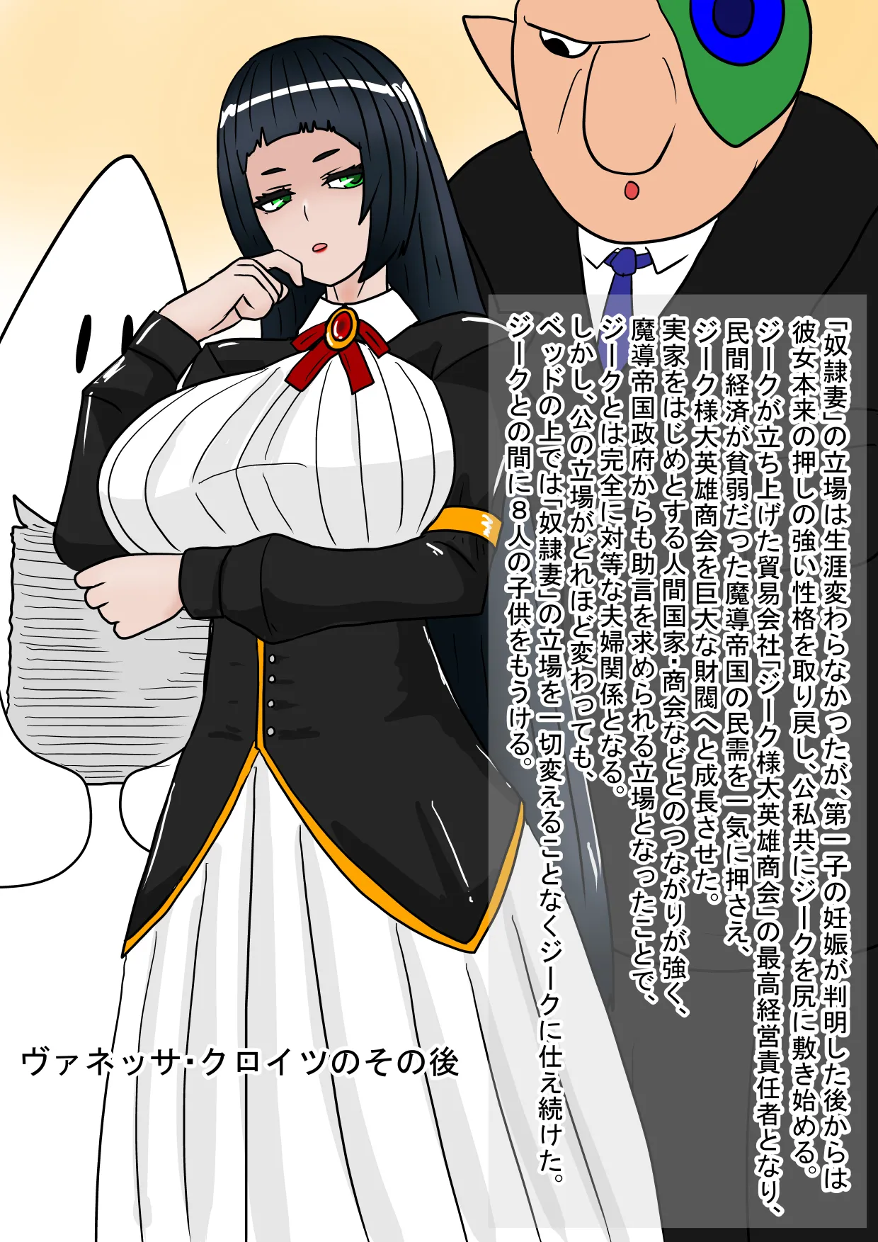 ある王家の断絶2 - page100