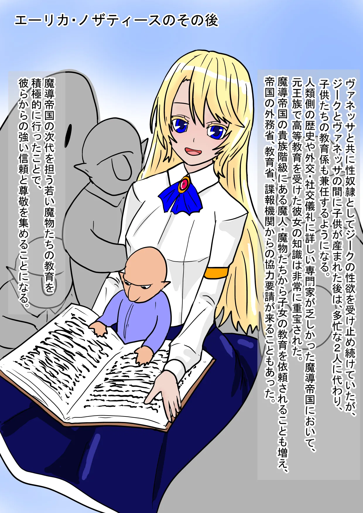 ある王家の断絶2 - page101