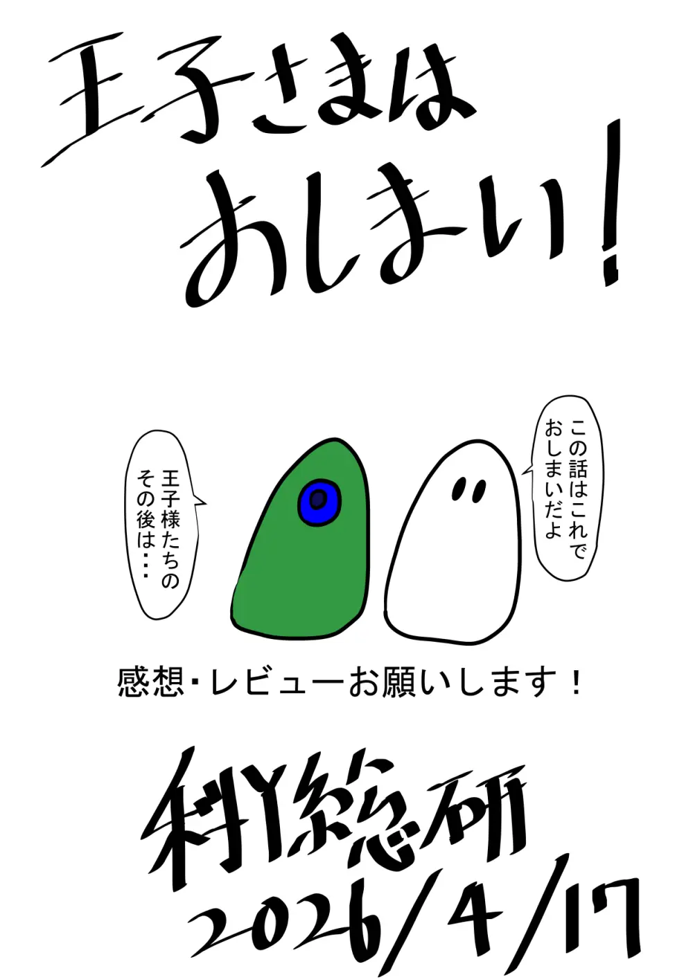 ある王家の断絶2 - page99