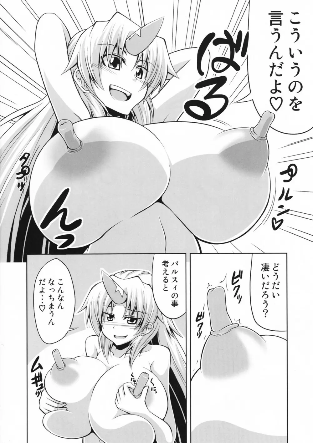 ゆぎパル本R - page9