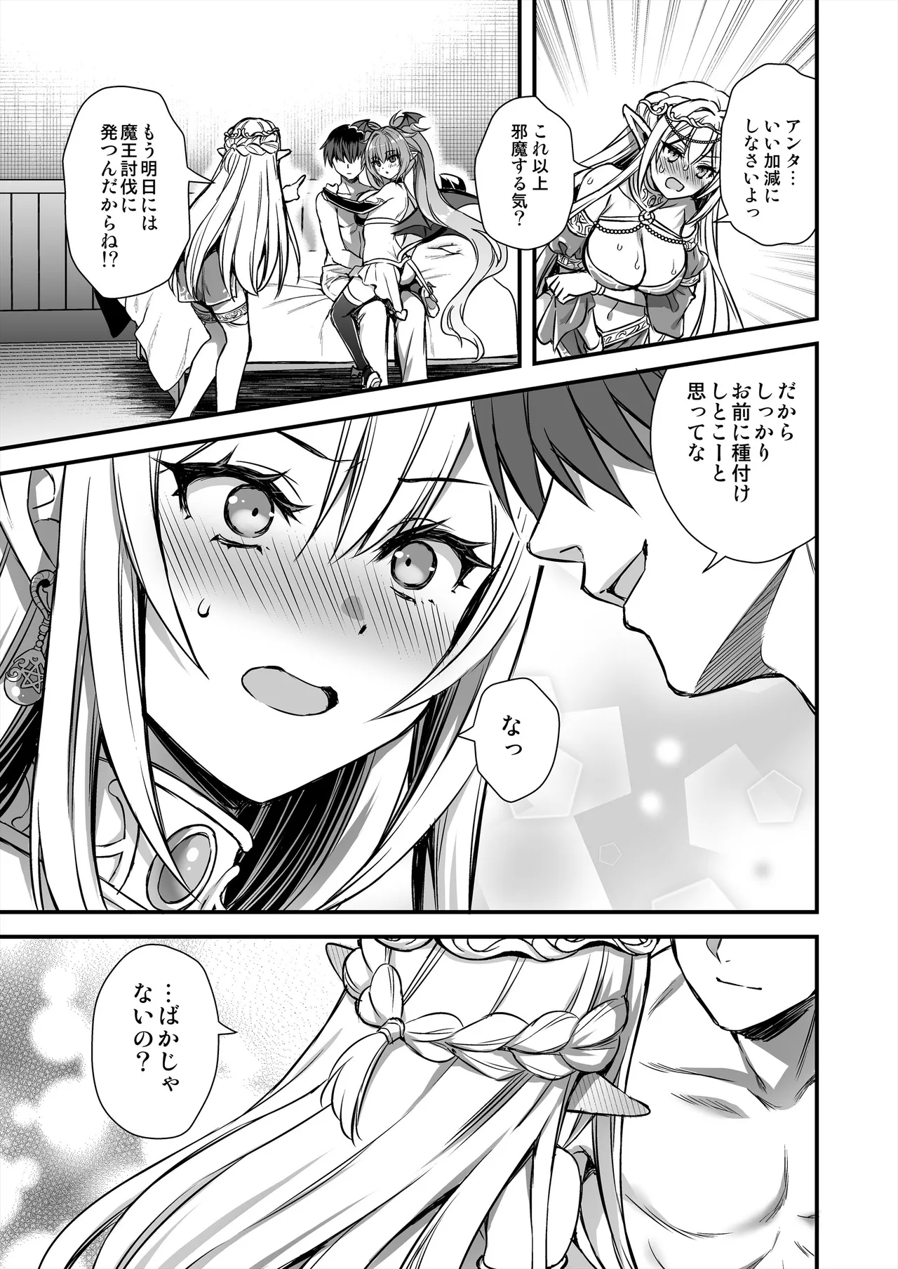 異世界エルフ発情の魔眼10〜パーティ寝取り編〜 - page10