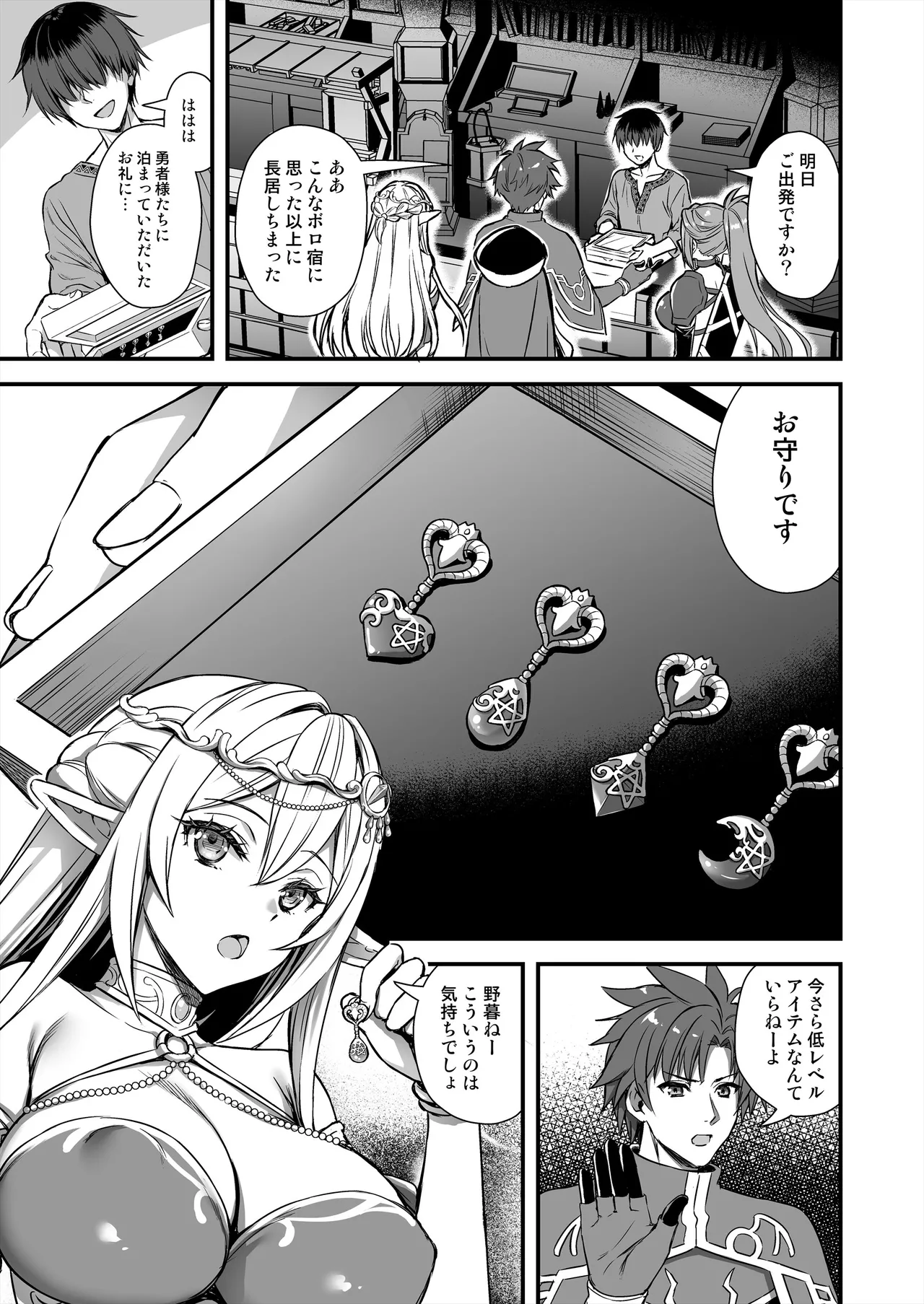 異世界エルフ発情の魔眼10〜パーティ寝取り編〜 - page2