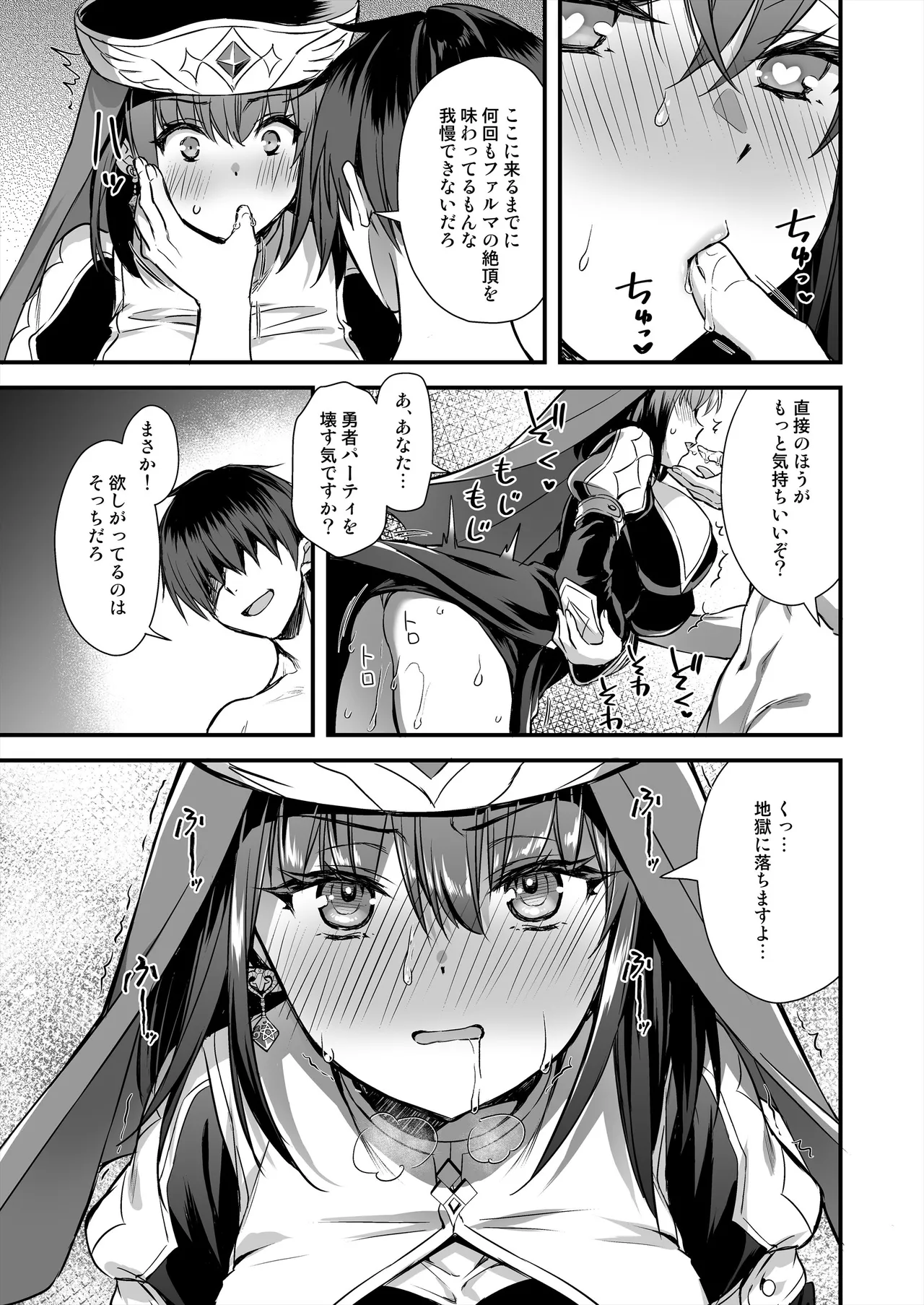 異世界エルフ発情の魔眼10〜パーティ寝取り編〜 - page26