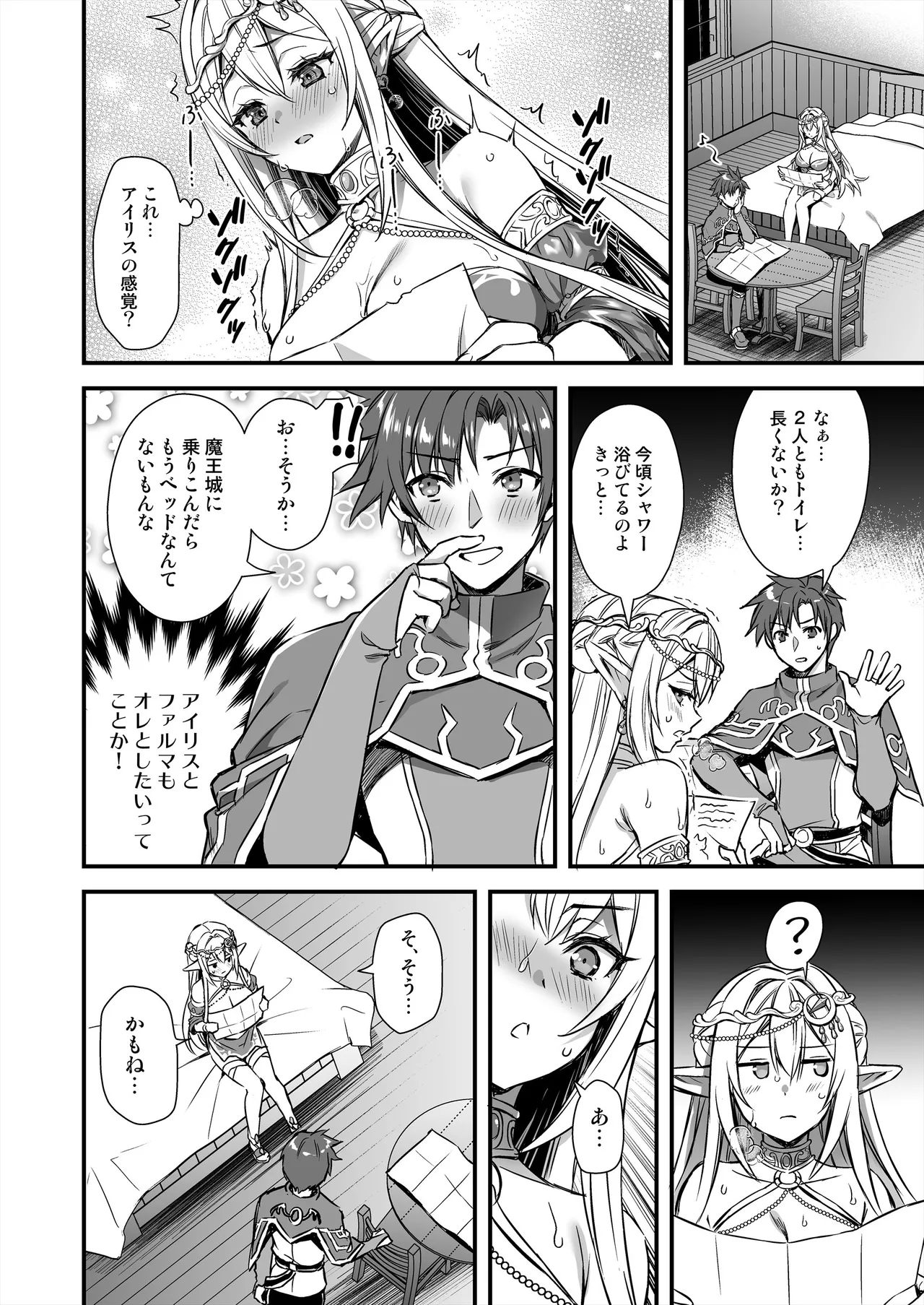 異世界エルフ発情の魔眼10〜パーティ寝取り編〜 - page27