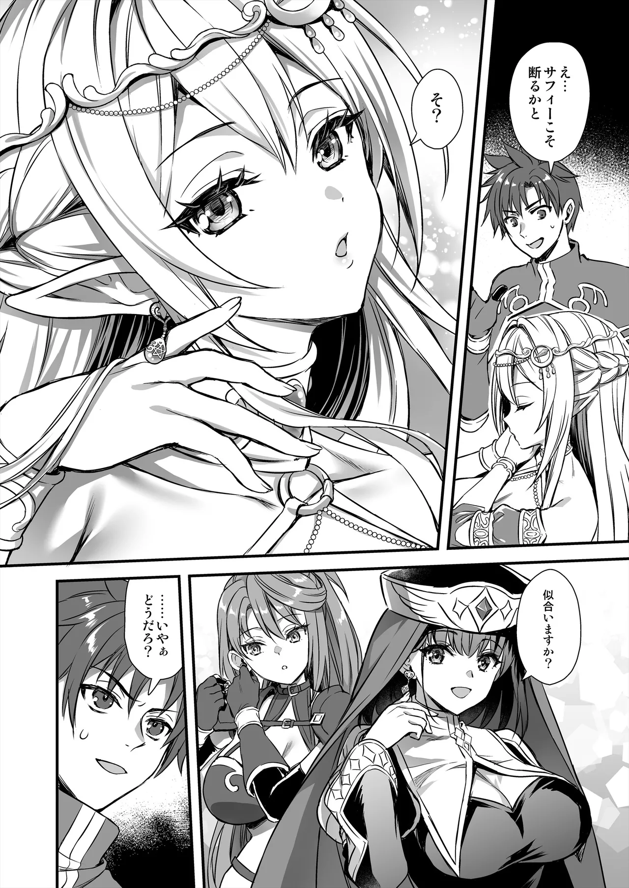 異世界エルフ発情の魔眼10〜パーティ寝取り編〜 - page3