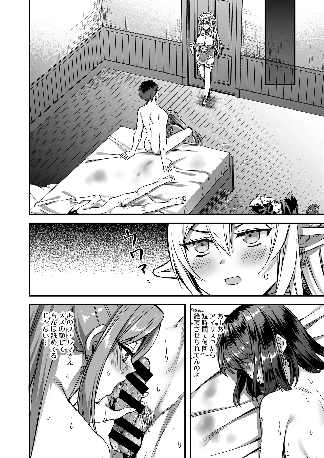 異世界エルフ発情の魔眼10〜パーティ寝取り編〜 - page33