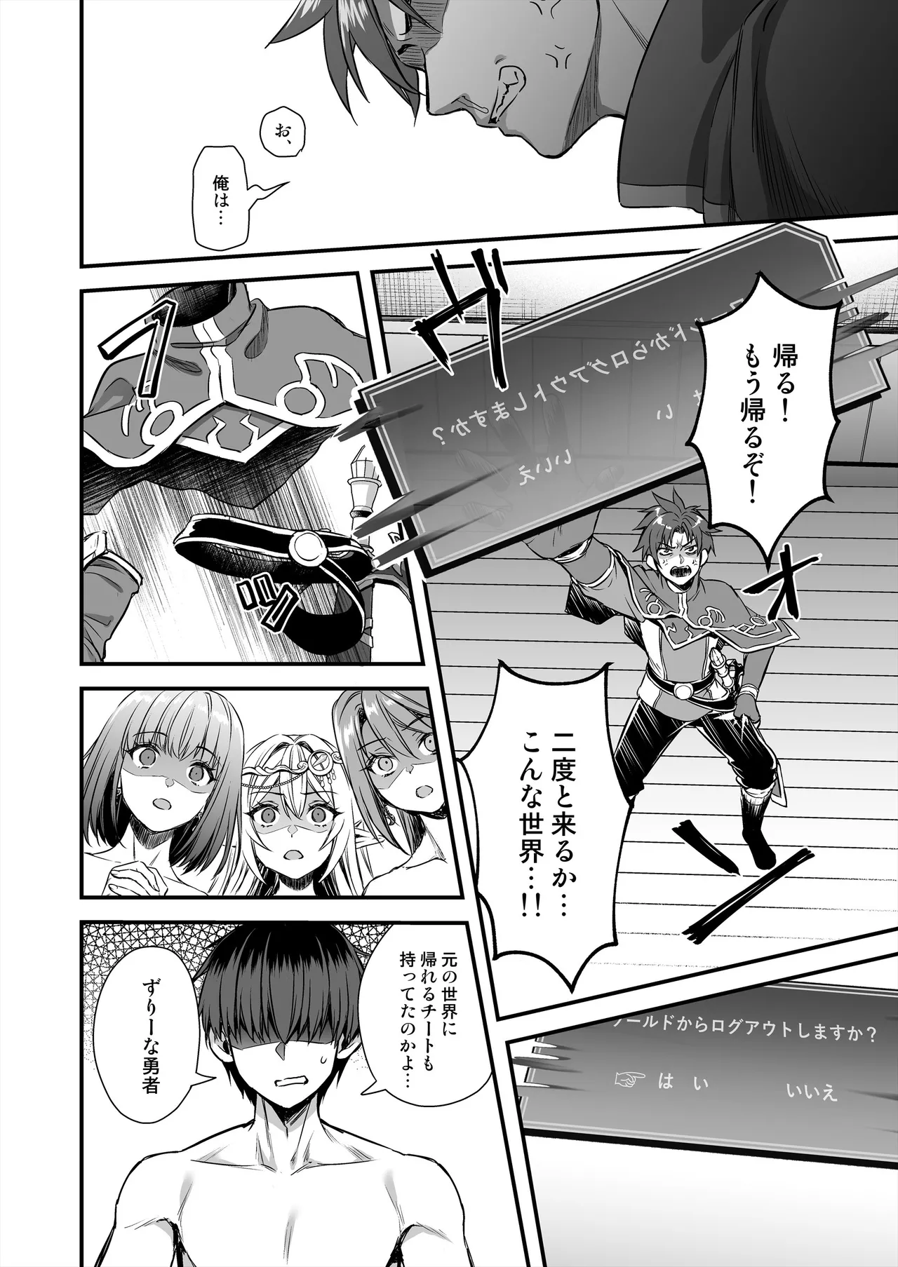 異世界エルフ発情の魔眼10〜パーティ寝取り編〜 - page47