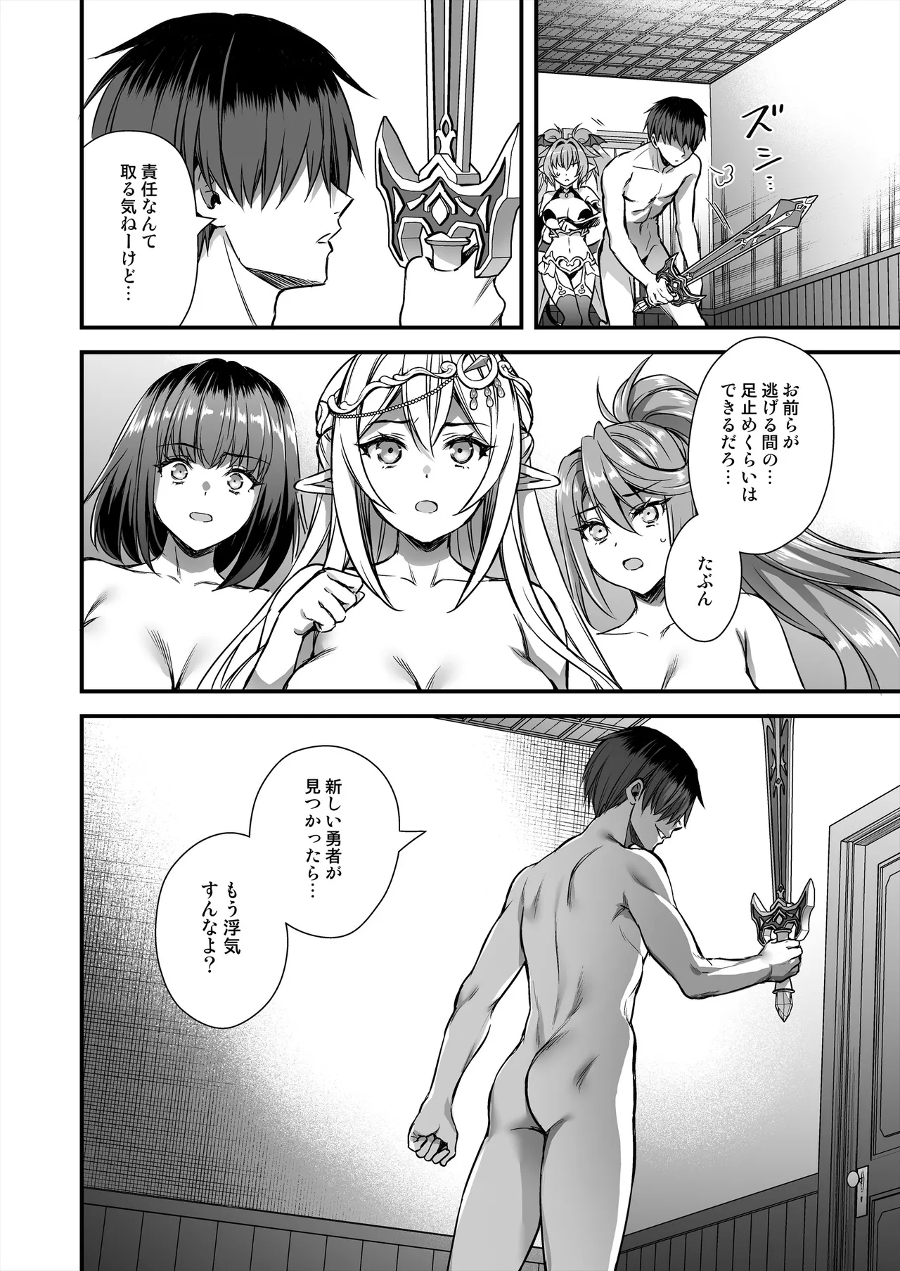 異世界エルフ発情の魔眼10〜パーティ寝取り編〜 - page49