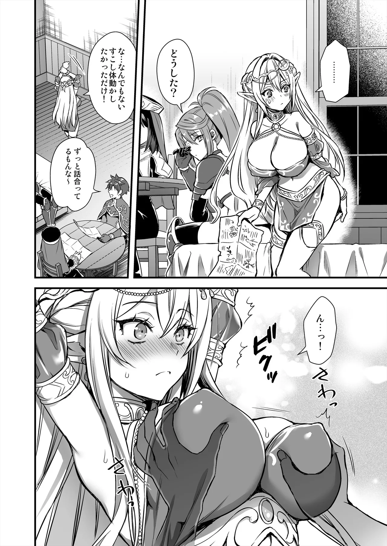 異世界エルフ発情の魔眼10〜パーティ寝取り編〜 - page5