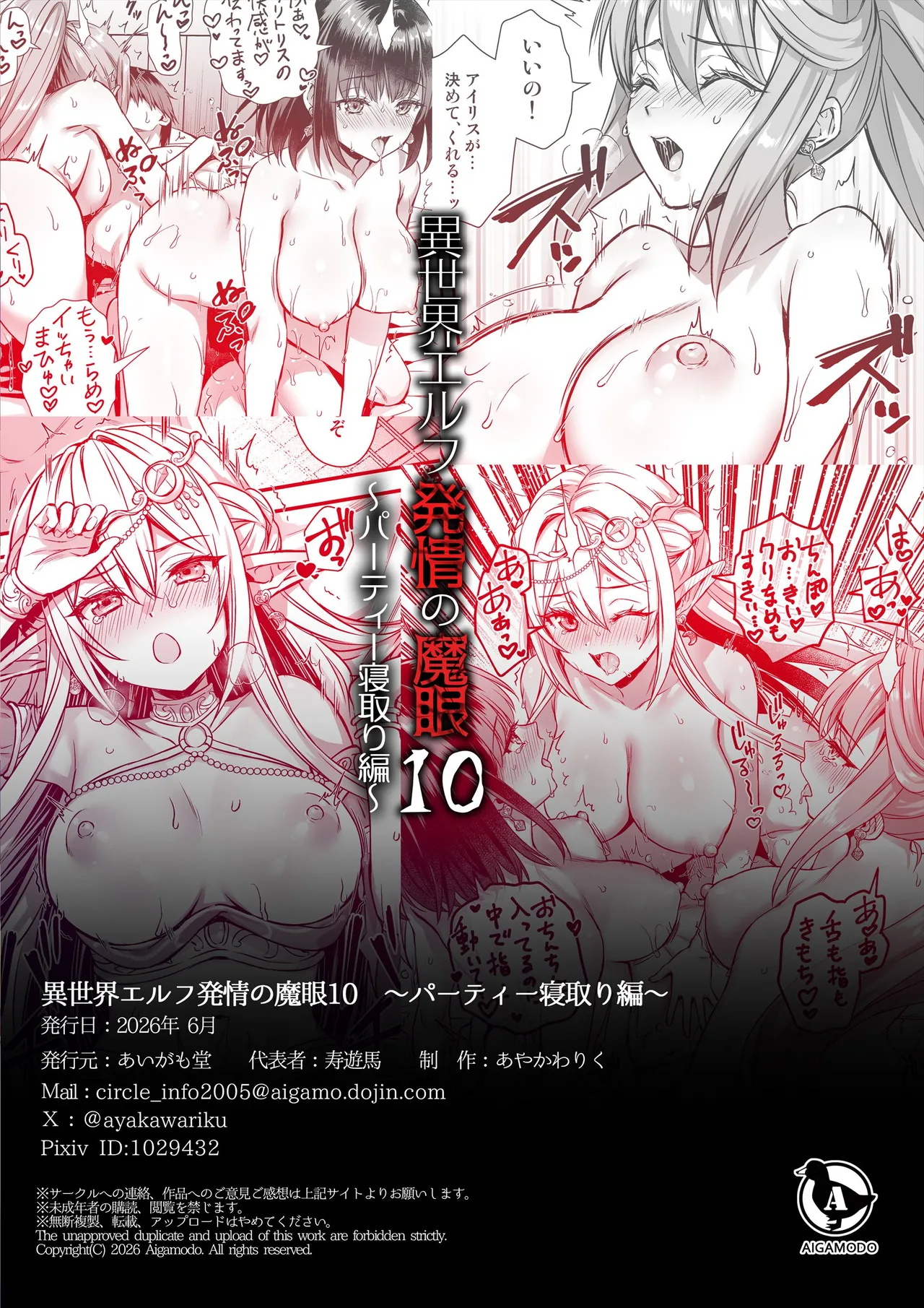 異世界エルフ発情の魔眼10〜パーティ寝取り編〜 - page50