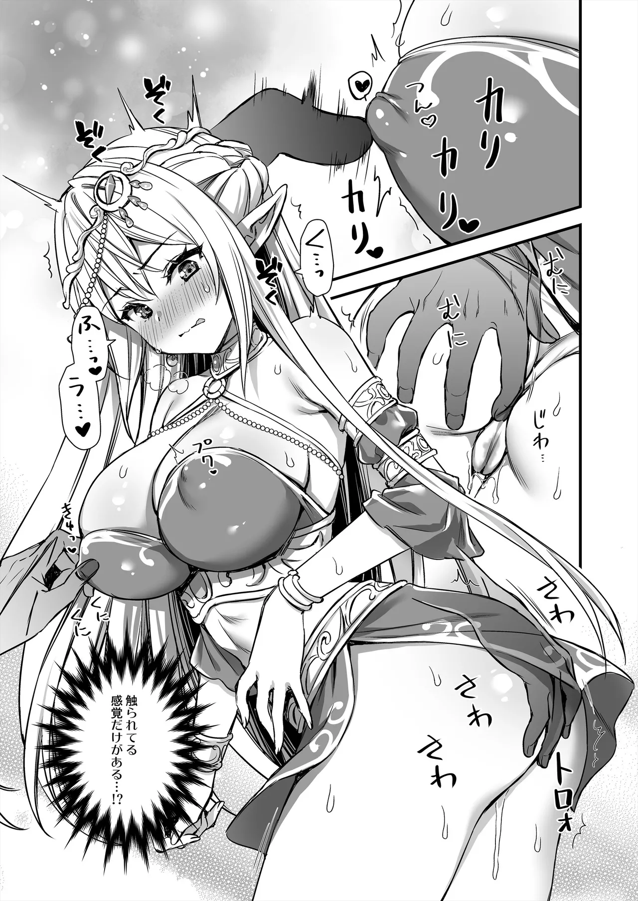 異世界エルフ発情の魔眼10〜パーティ寝取り編〜 - page6