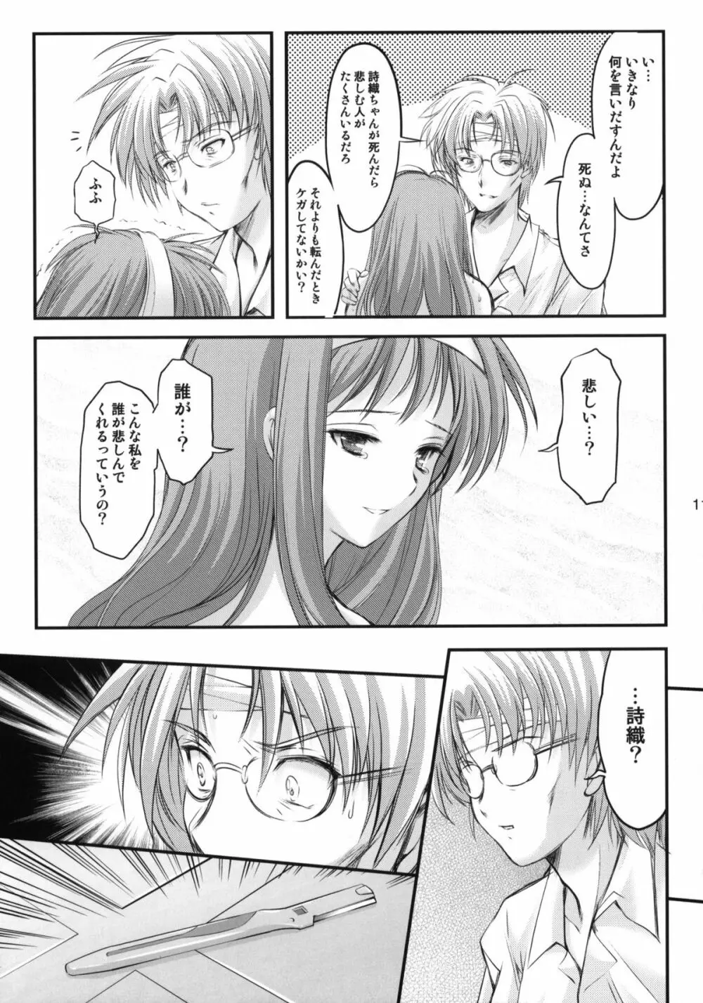 詩織 第18章 恋心、傷心 - page10