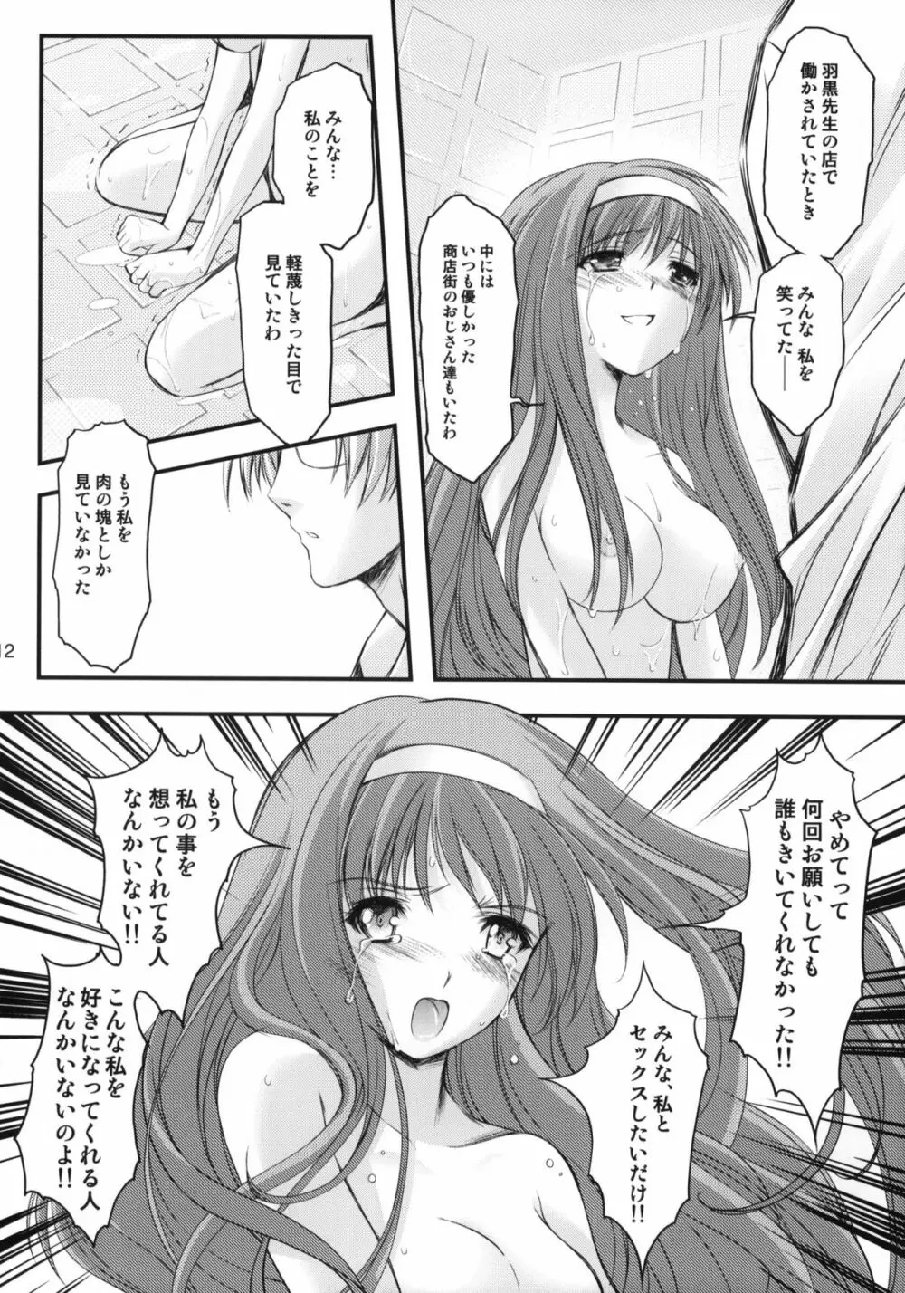 詩織 第18章 恋心、傷心 - page11