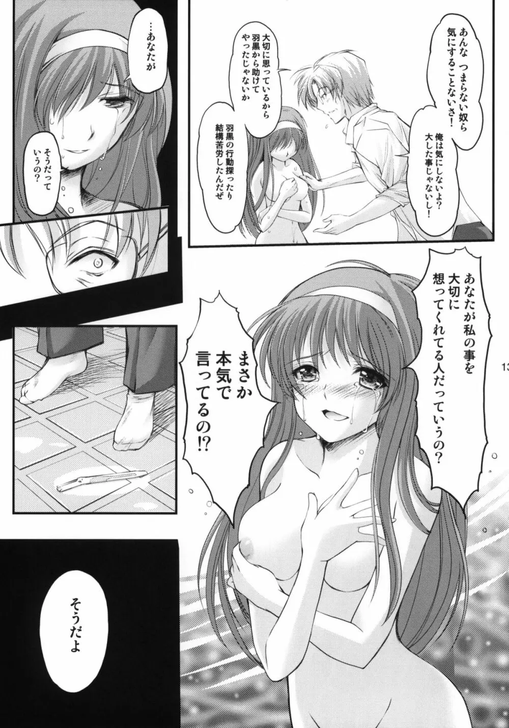 詩織 第18章 恋心、傷心 - page12