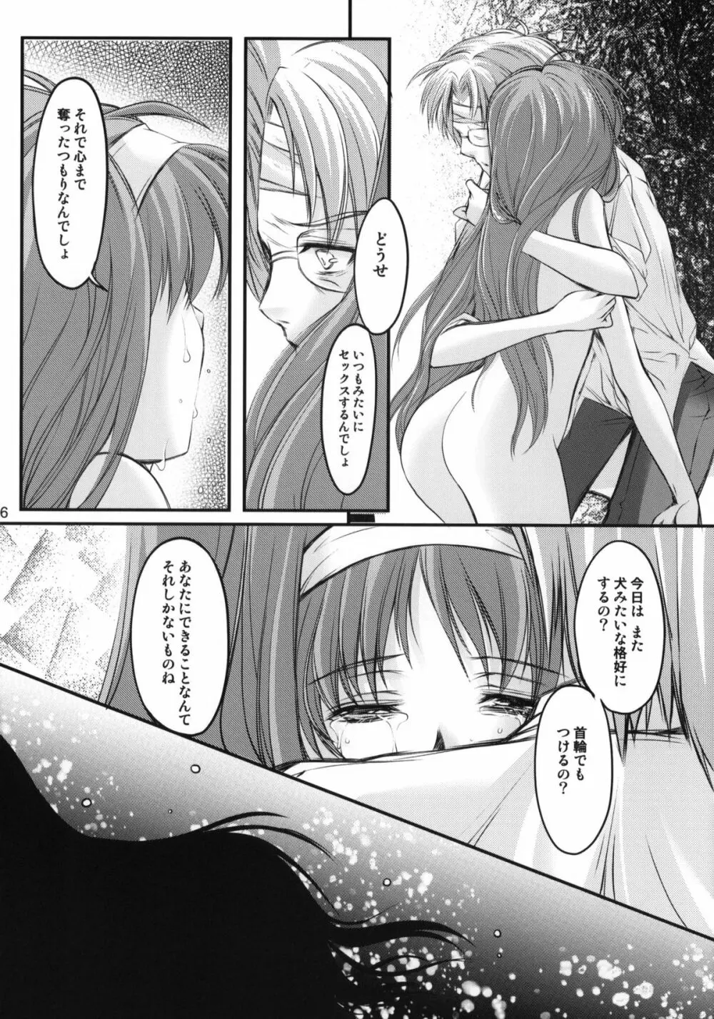 詩織 第18章 恋心、傷心 - page15