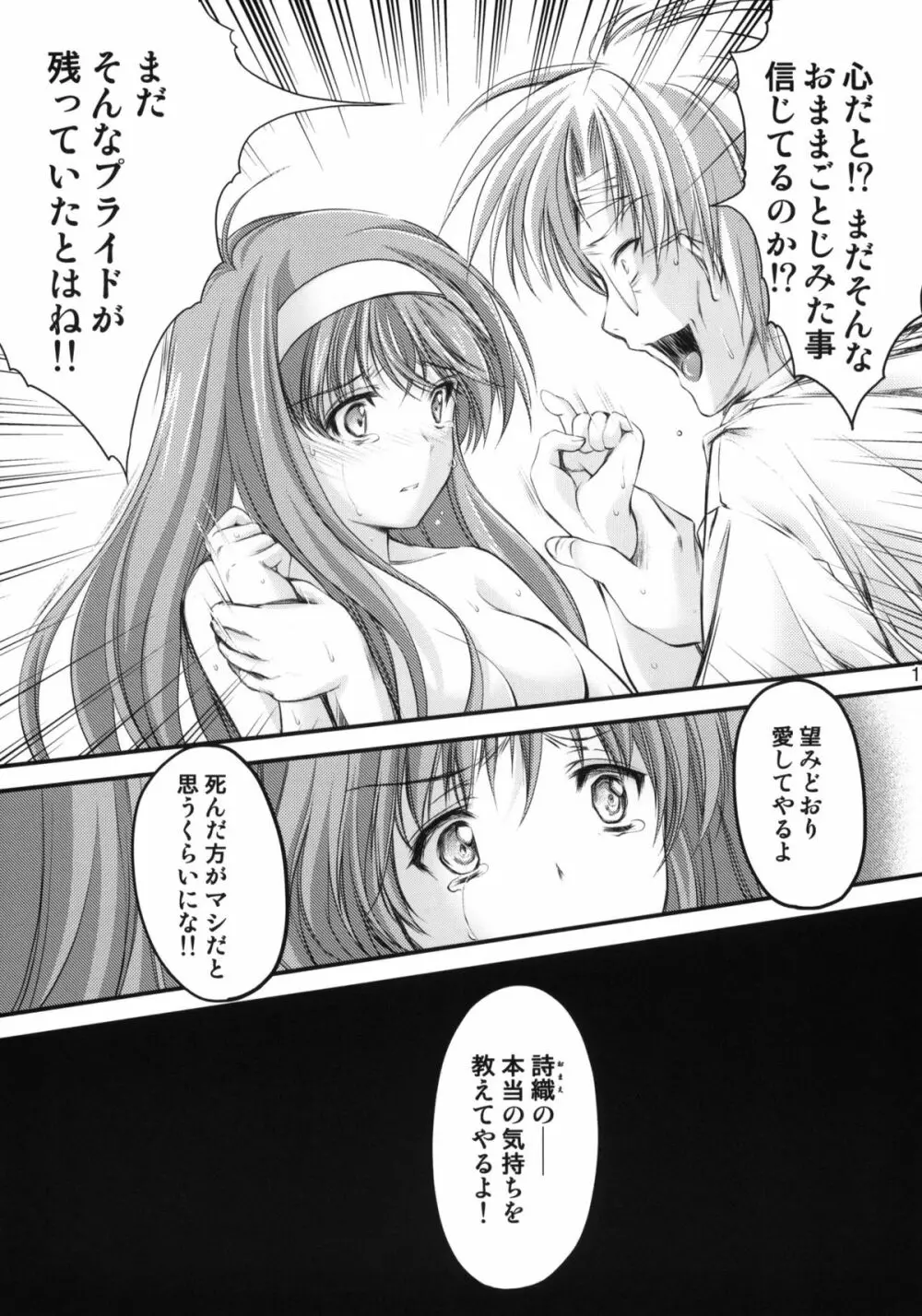 詩織 第18章 恋心、傷心 - page16