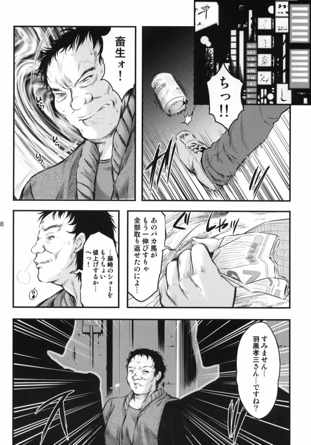 詩織 第18章 恋心、傷心 - page17