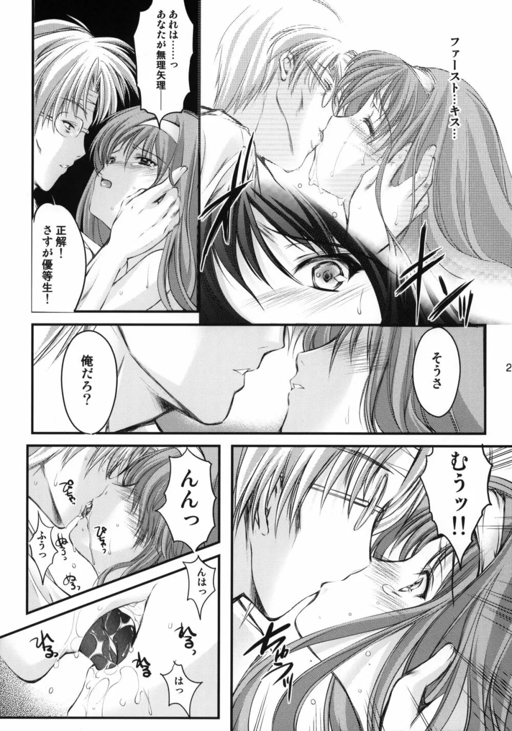 詩織 第18章 恋心、傷心 - page20