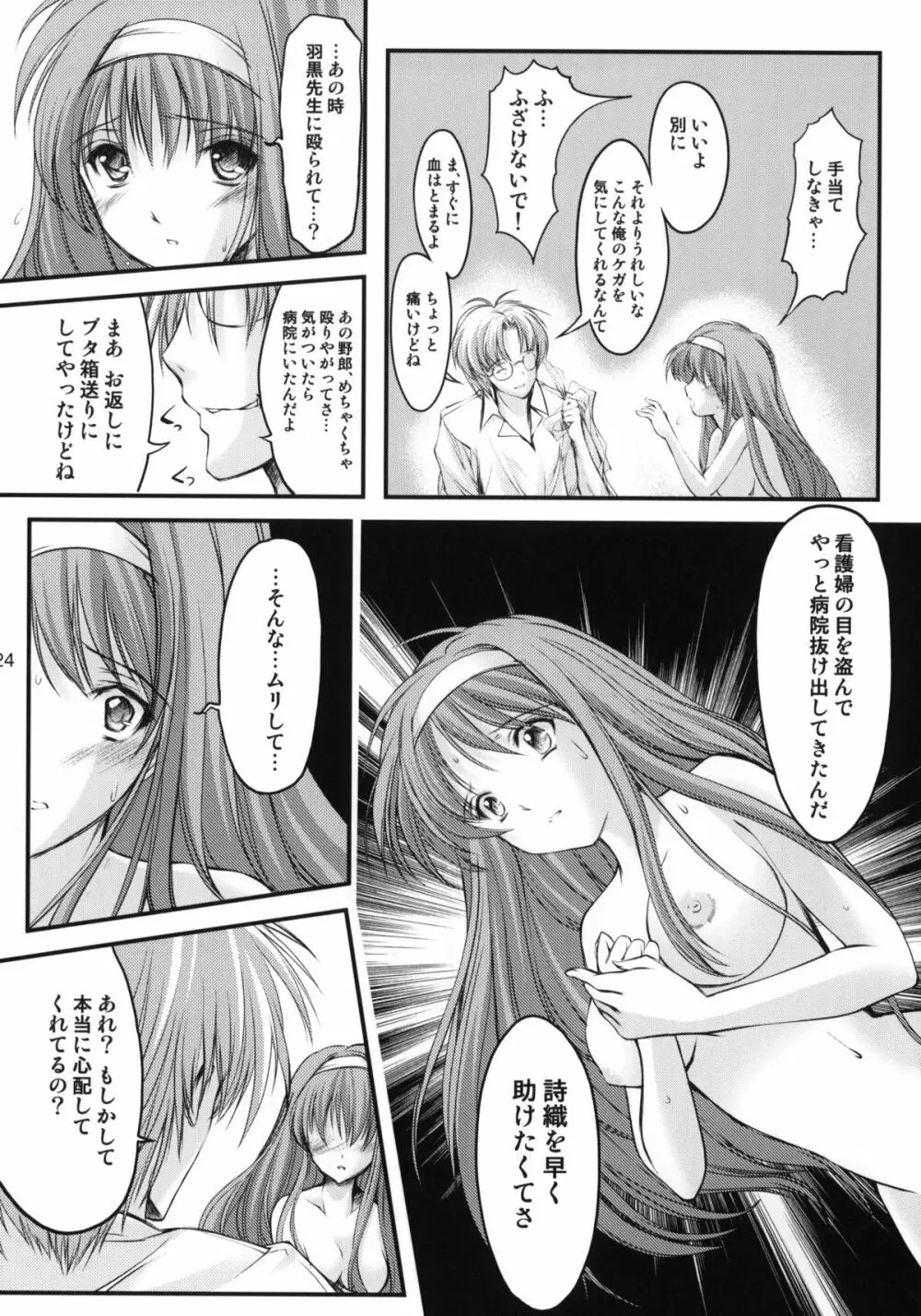 詩織 第18章 恋心、傷心 - page23