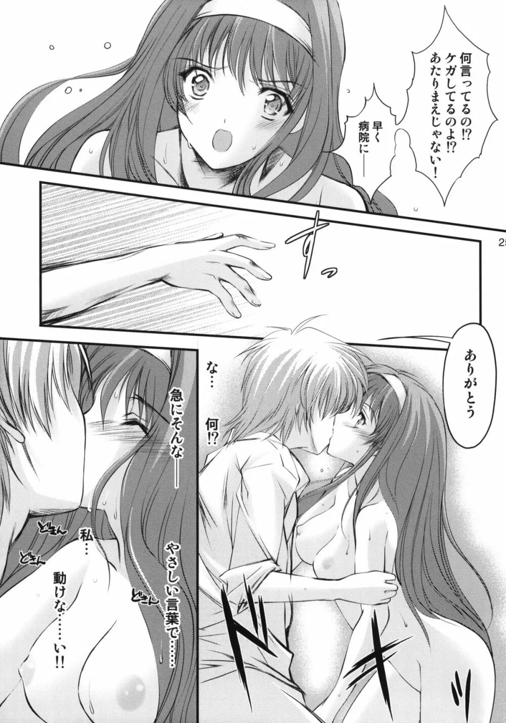 詩織 第18章 恋心、傷心 - page24