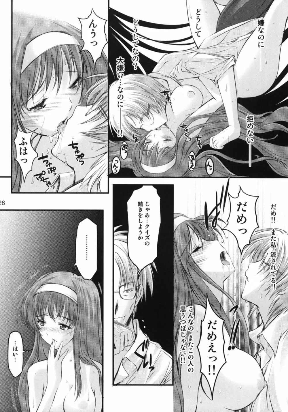 詩織 第18章 恋心、傷心 - page25