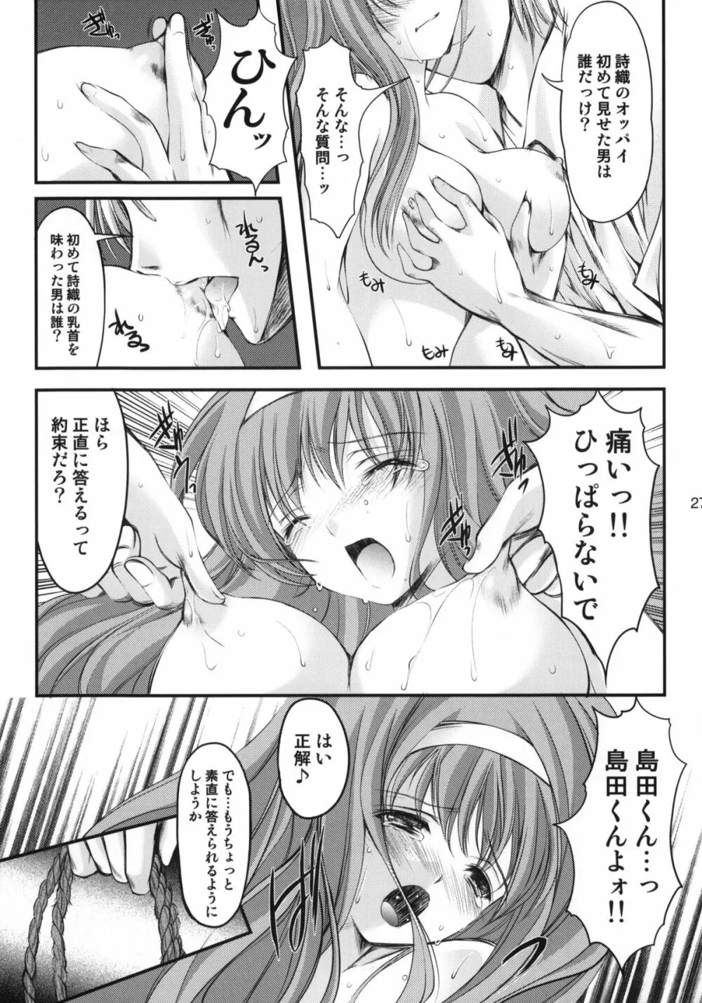 詩織 第18章 恋心、傷心 - page26