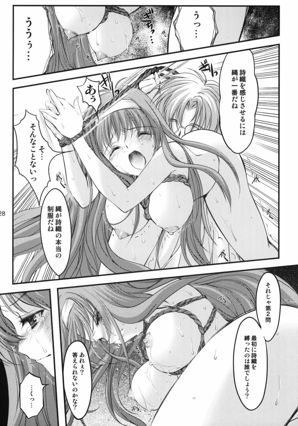 詩織 第18章 恋心、傷心 - page27