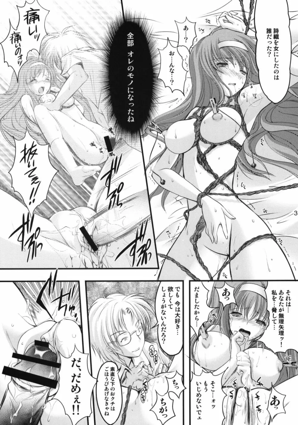 詩織 第18章 恋心、傷心 - page30