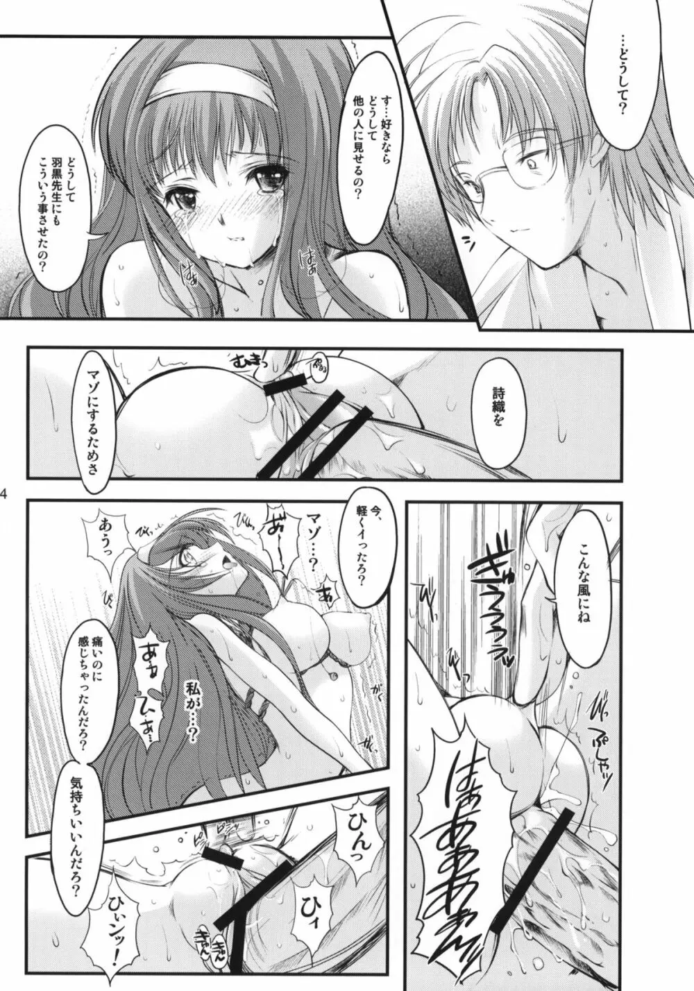 詩織 第18章 恋心、傷心 - page33