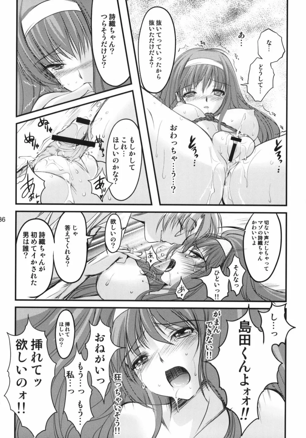 詩織 第18章 恋心、傷心 - page35