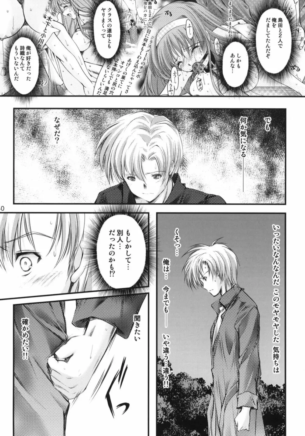 詩織 第18章 恋心、傷心 - page39