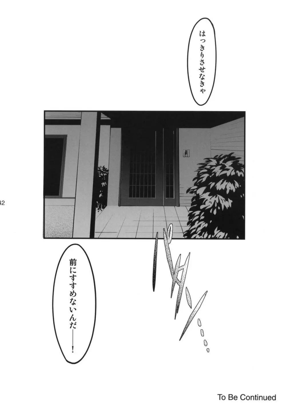 詩織 第18章 恋心、傷心 - page41