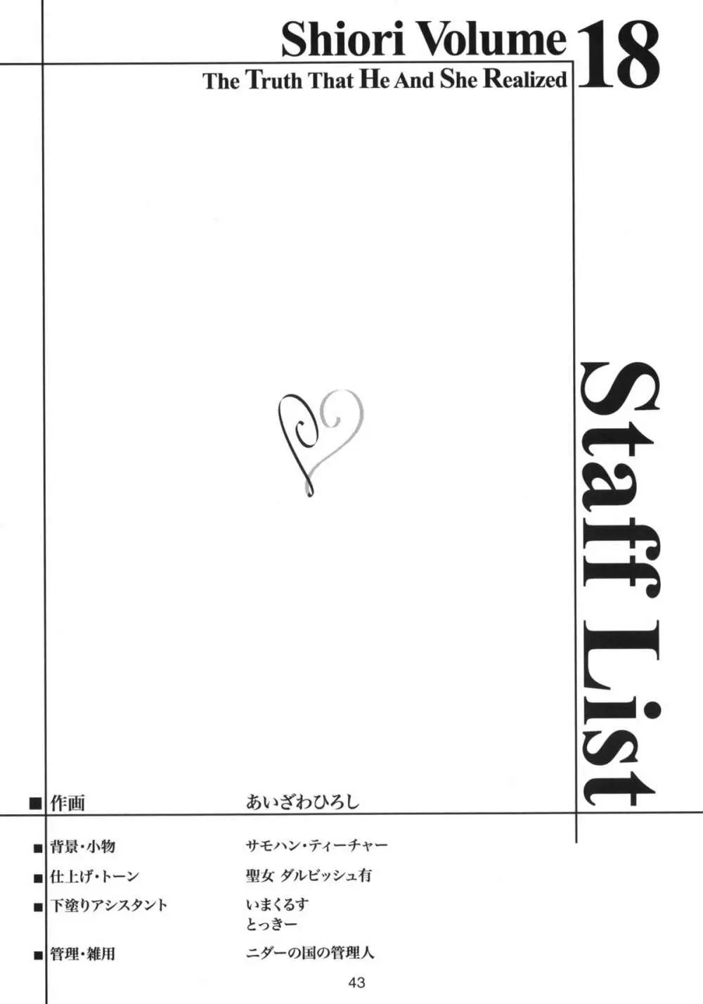 詩織 第18章 恋心、傷心 - page42