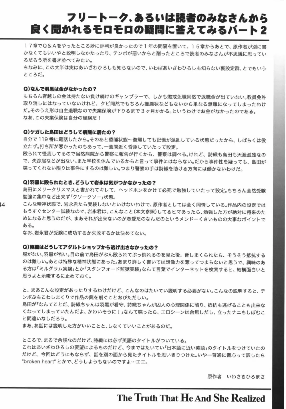 詩織 第18章 恋心、傷心 - page43