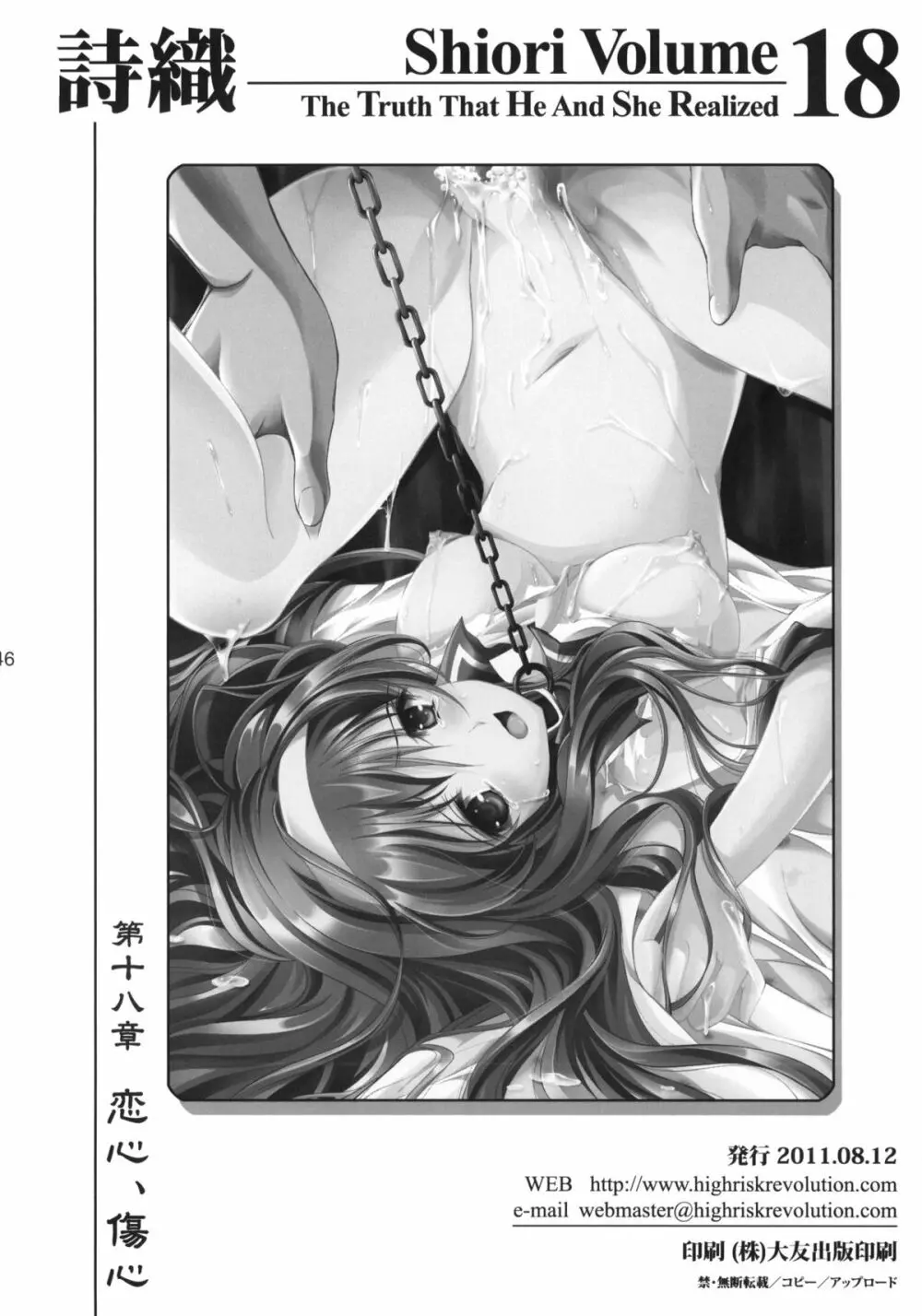 詩織 第18章 恋心、傷心 - page45