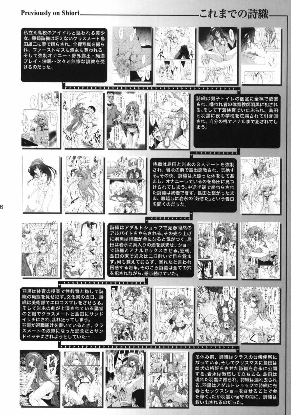 詩織 第18章 恋心、傷心 - page5