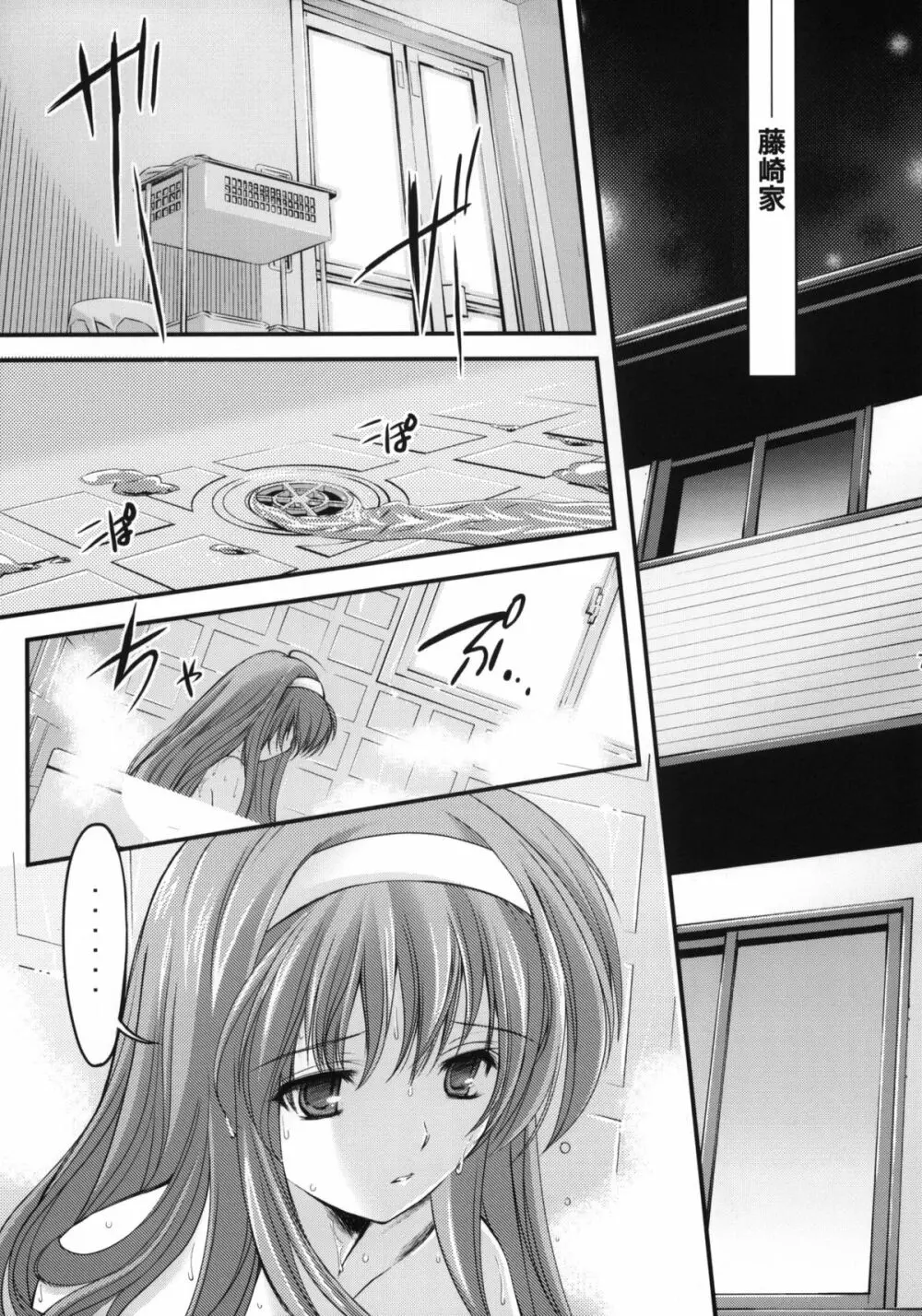 詩織 第18章 恋心、傷心 - page6