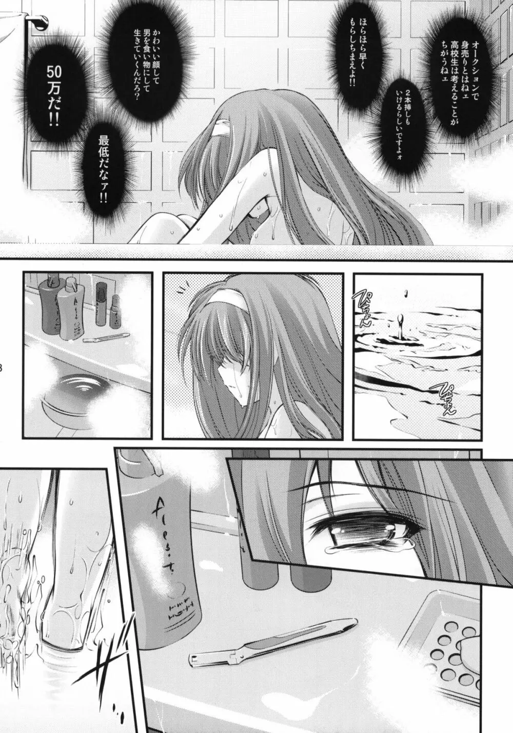 詩織 第18章 恋心、傷心 - page7