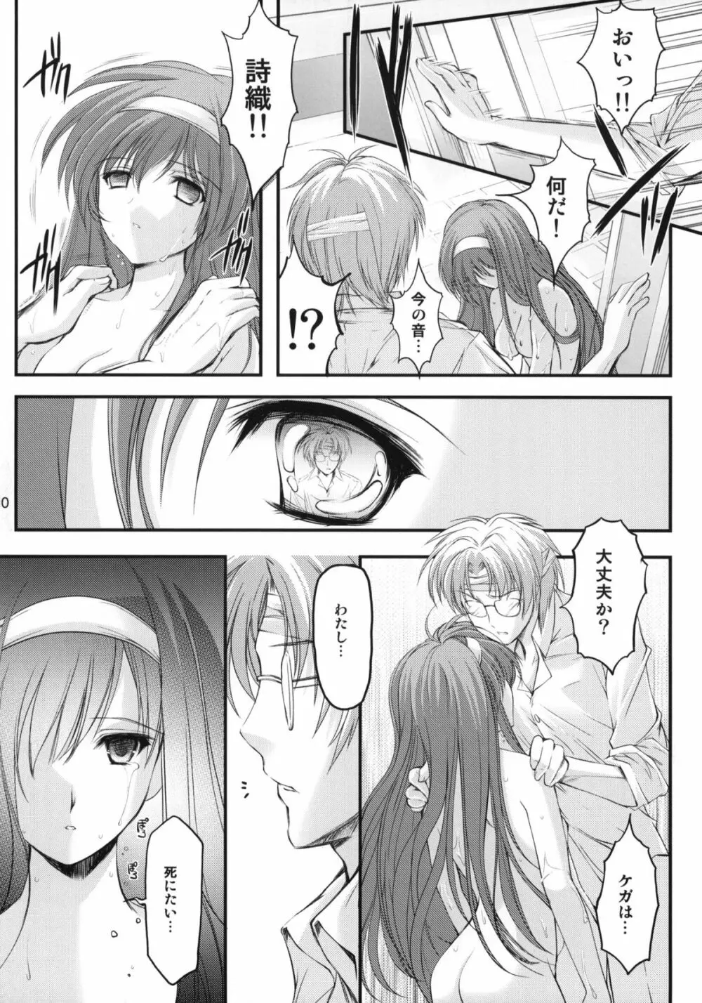 詩織 第18章 恋心、傷心 - page9